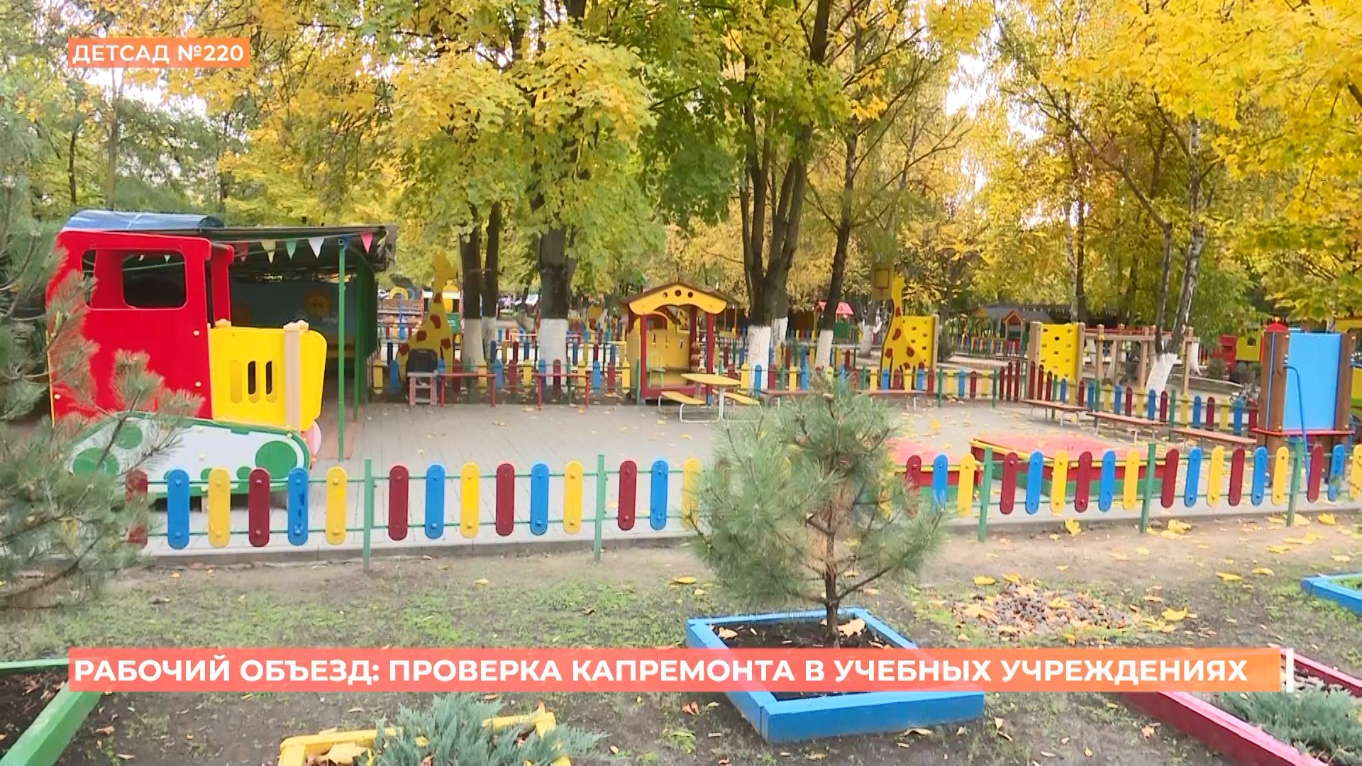 Глава Ростова проверил капремонт в детском саду и школе