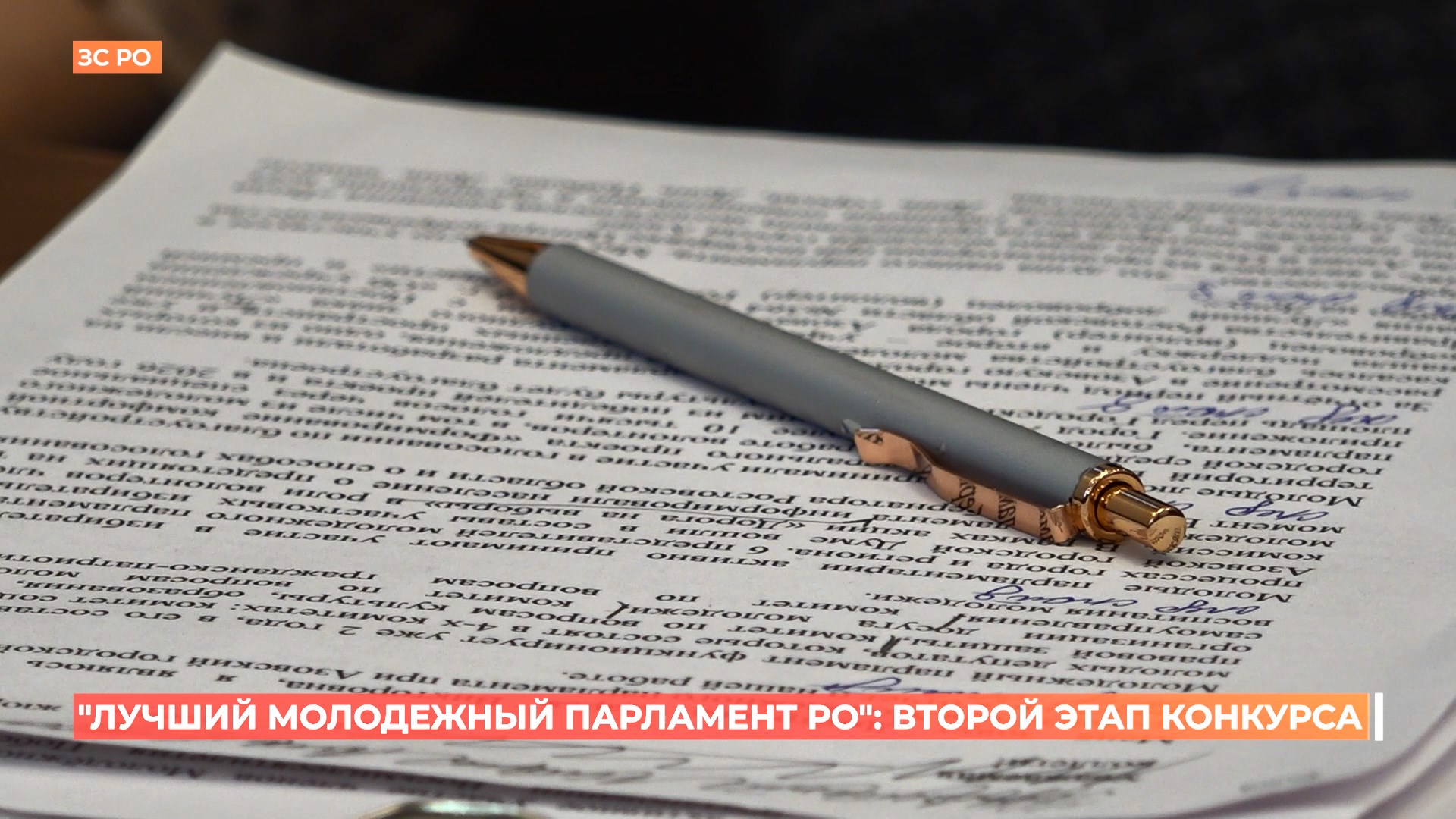 Лучший молодежный парламент РО: во второй этап конкурса прошли 10 лучших команд