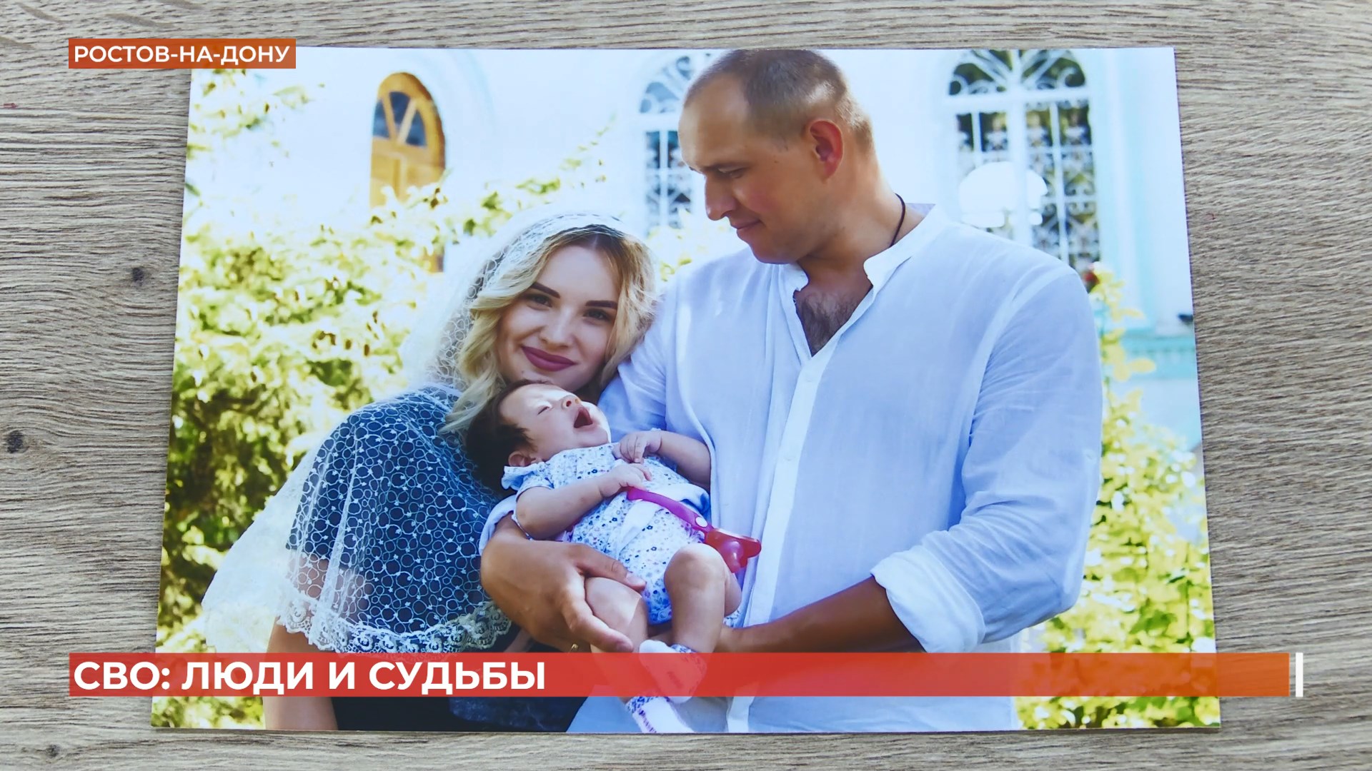 В Ростове и на Дону. LIFE. Люди и судьбы