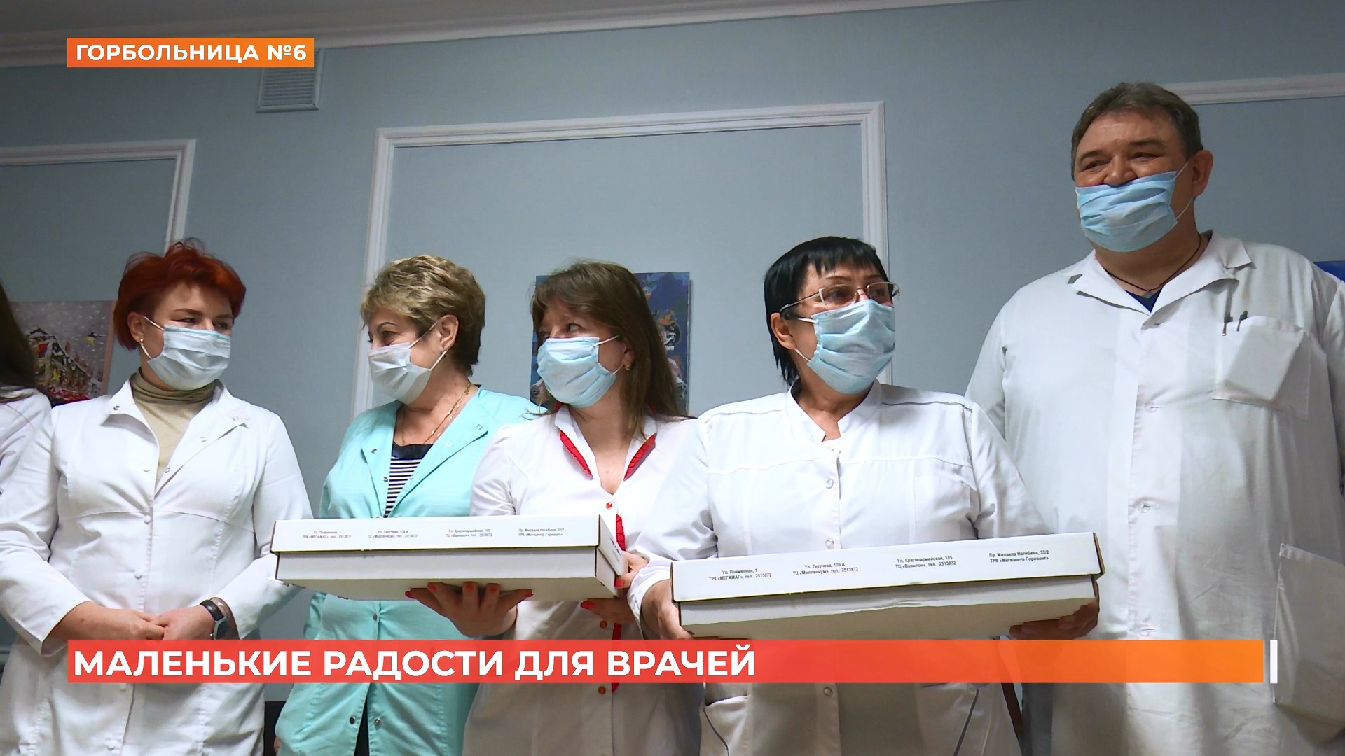 Ростовчане подарили врачам «маленькие радости»