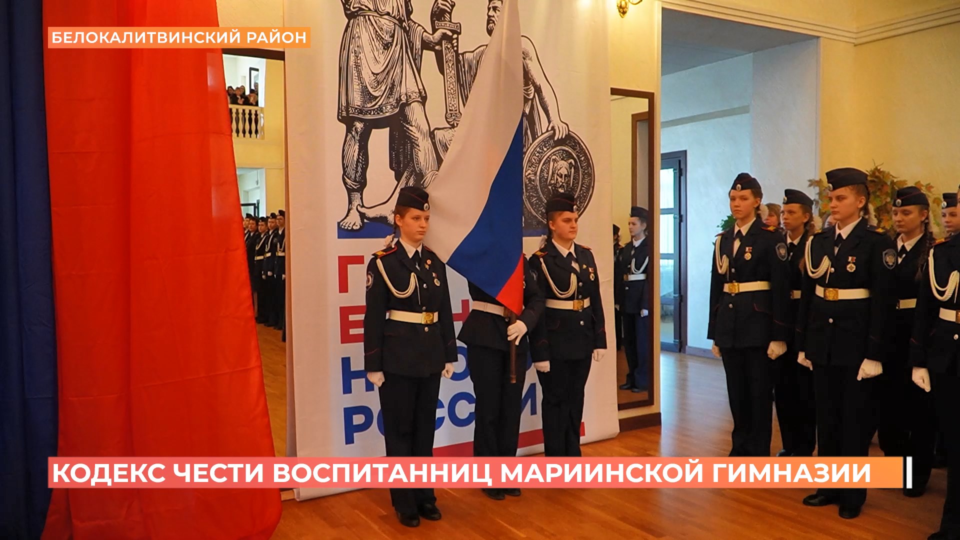 Кодекс чести приняли воспитанницы Мариинской гимназии