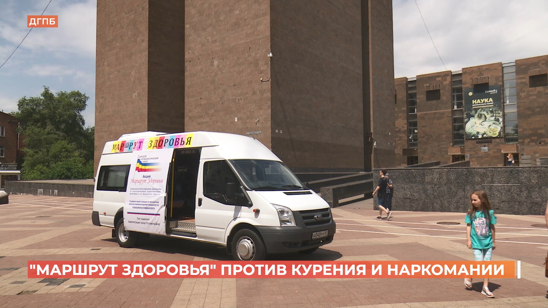 «Маршрут здоровья» против курения и наркомании проложили в Ростове