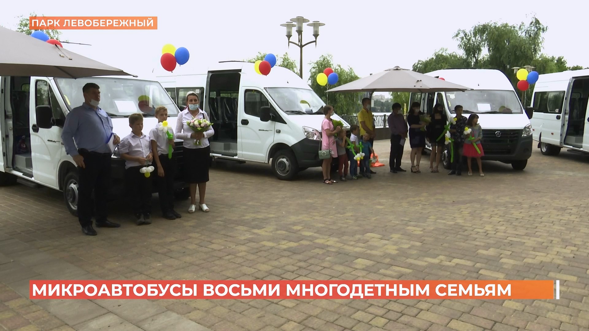 8 многодетных семей получили микроавтобусы