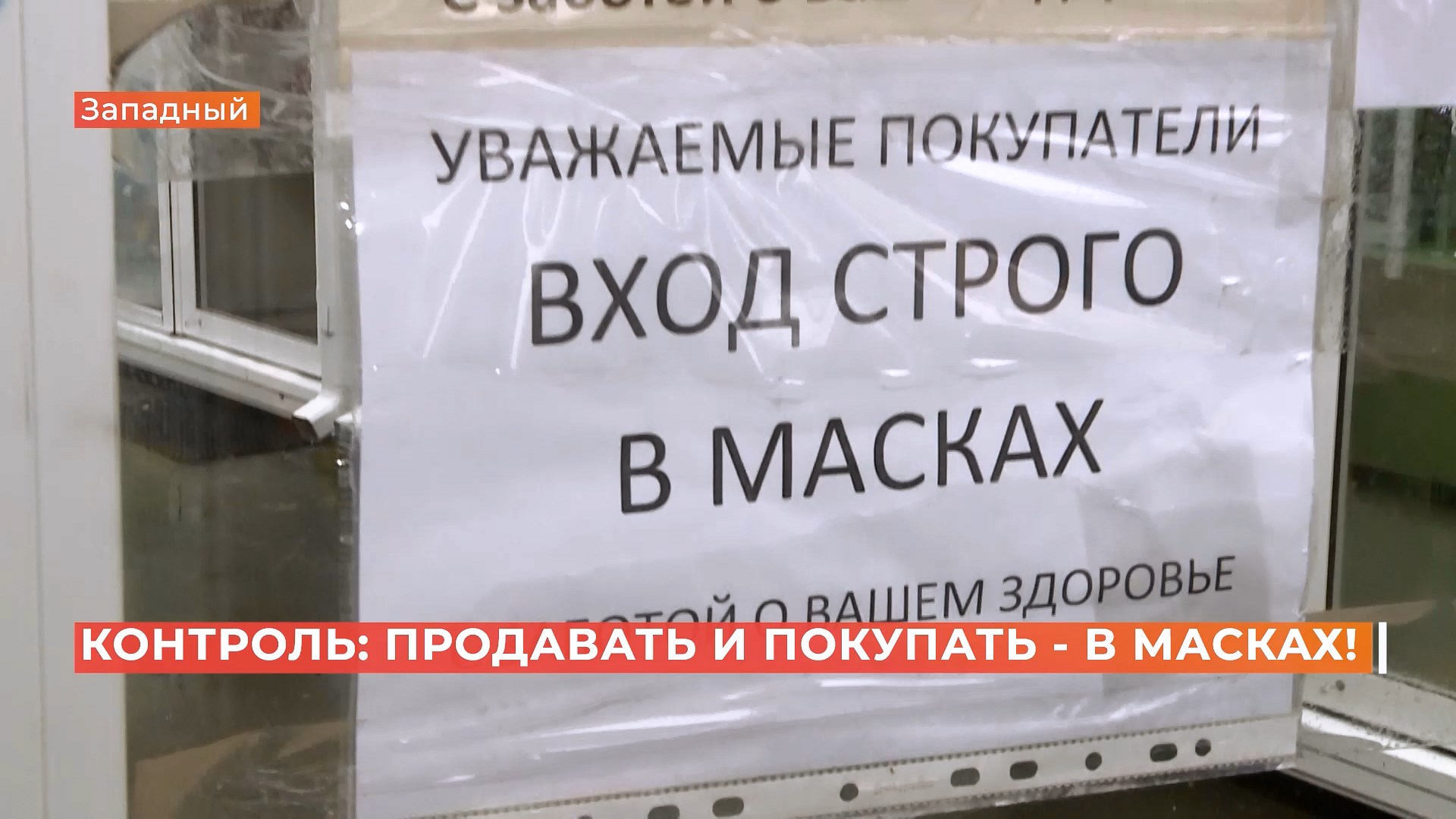Есть нарушения: ростовские магазины проверили на соблюдение масочного режима