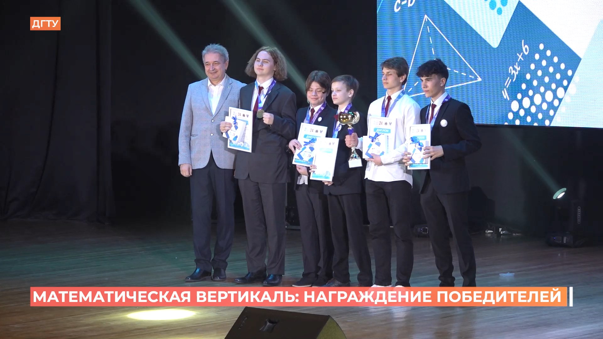 Лучших юных математиков наградили в Ростове