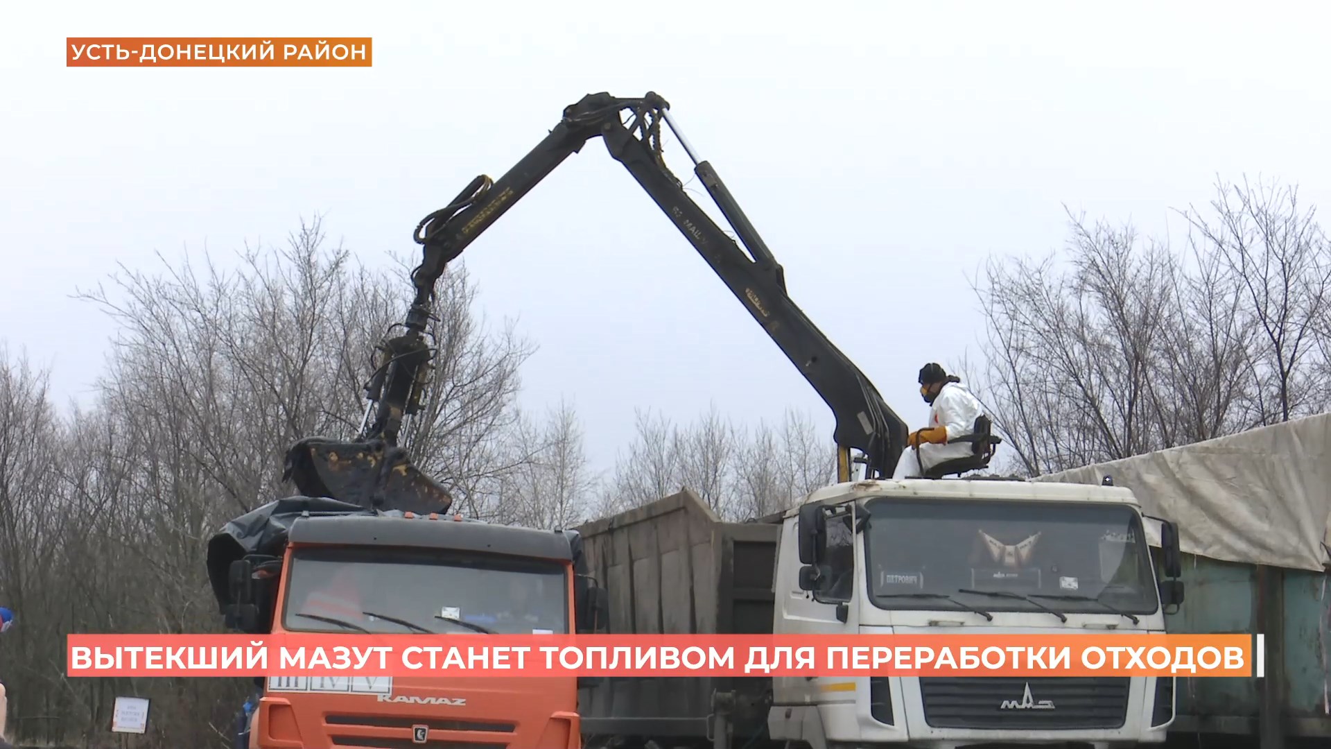 Собранный на Черном море мазут станет топливом для переработки отходов