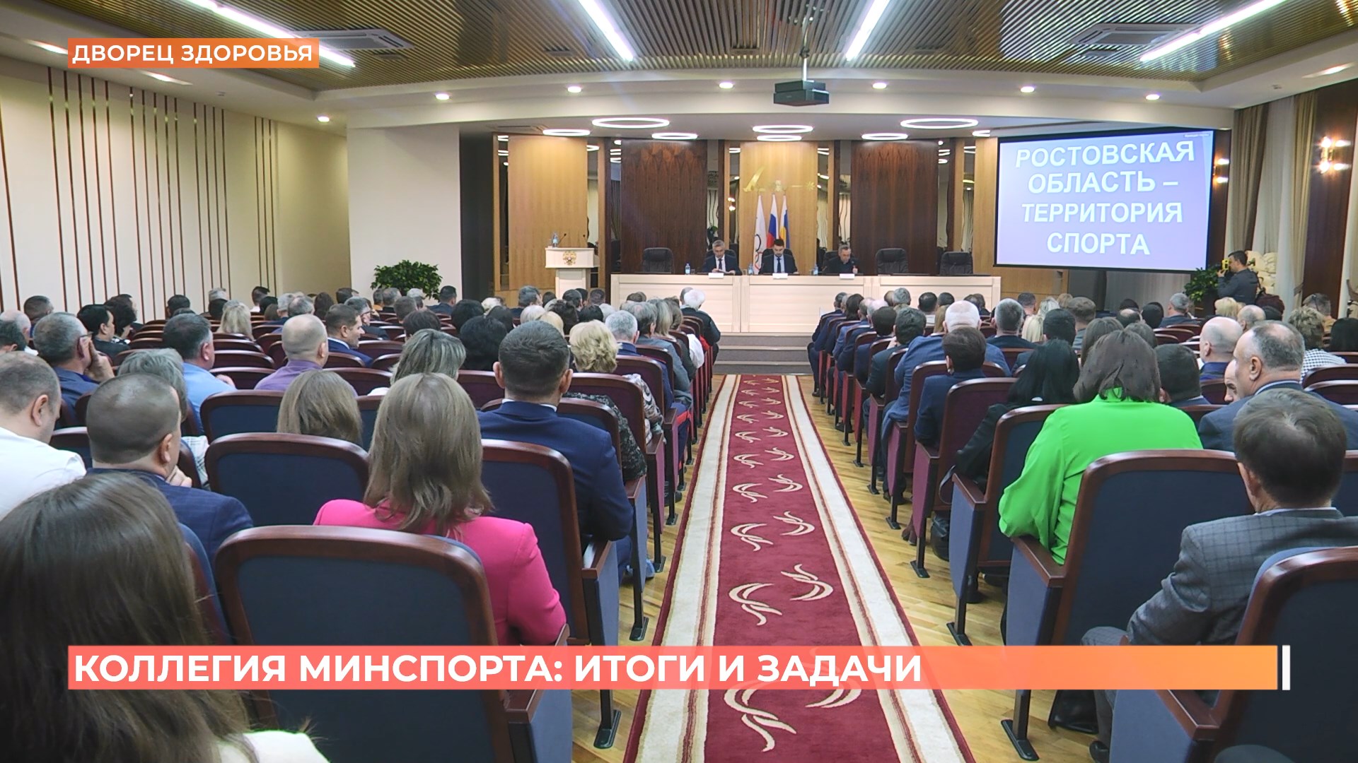 План по развитию спорта  на Дону  обсудил областной Минспорта  на заседании коллегии