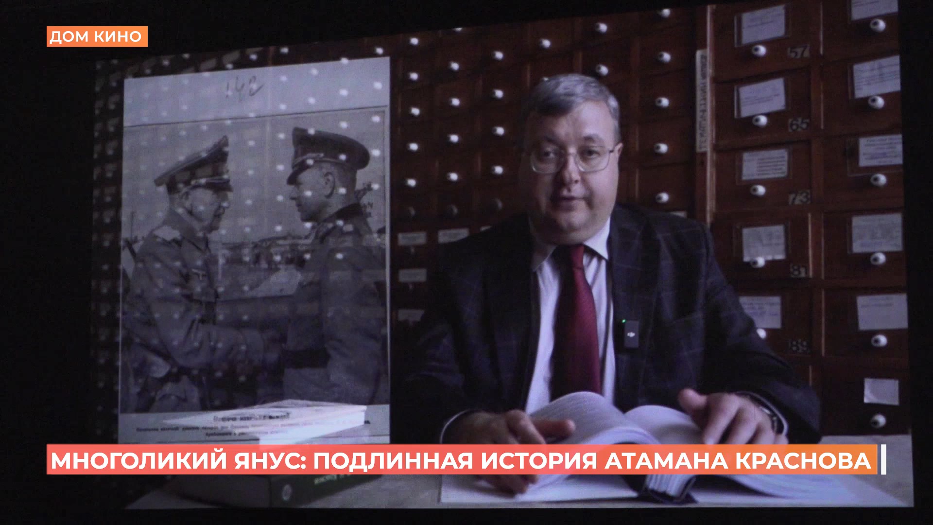 «Многоликий Янус: подлинная история атамана Краснова»: премьера документального фильма