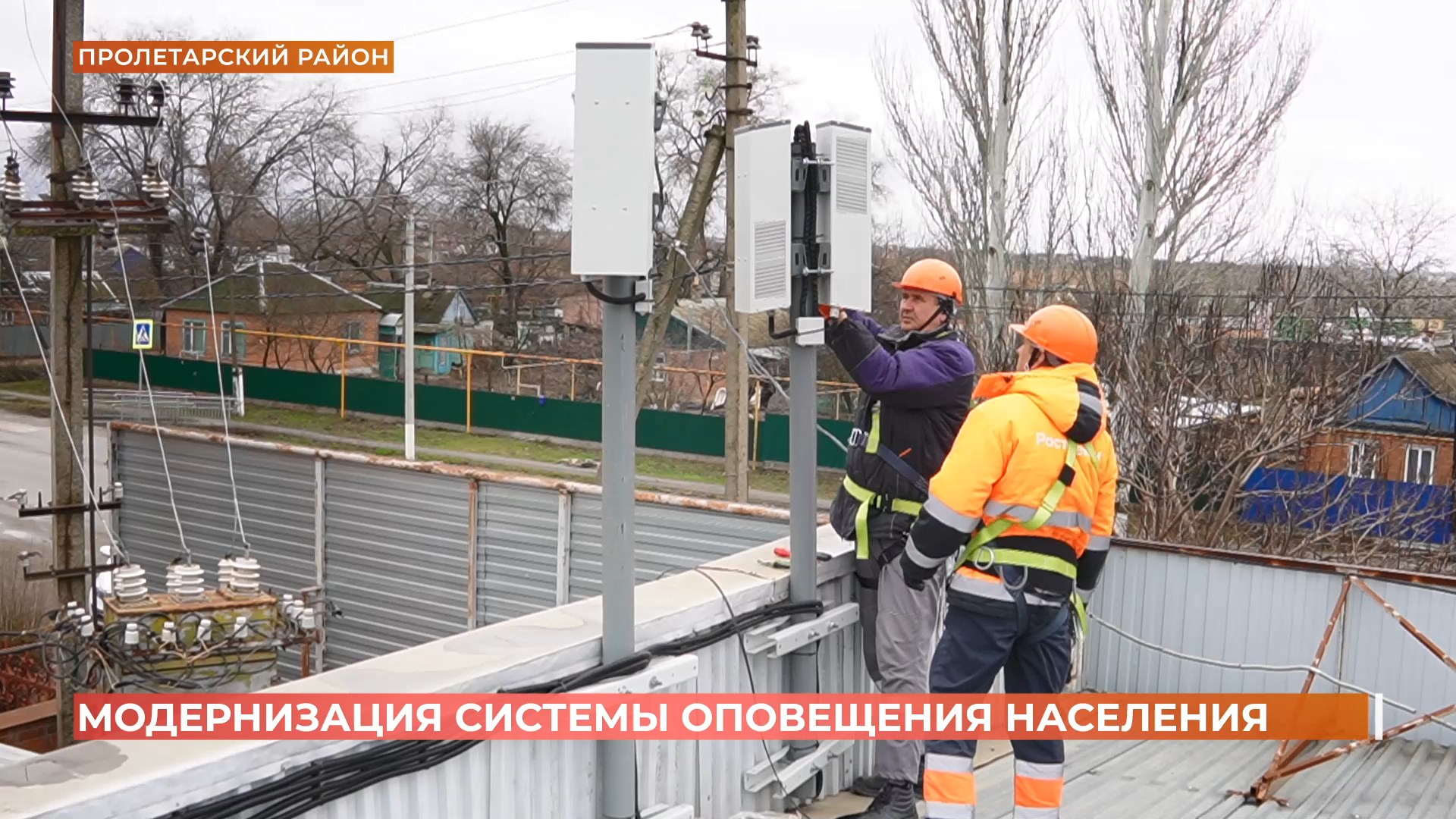 В Ростовской области завершается модернизация системы оповещения населения