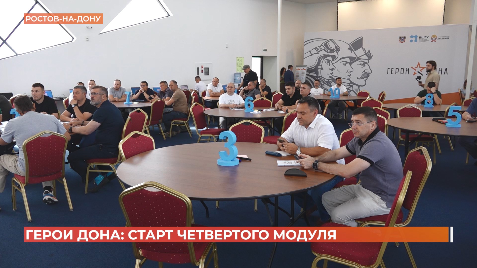 Заключительный модуль образовательной программы «Герои Дона» стартовал в Ростове