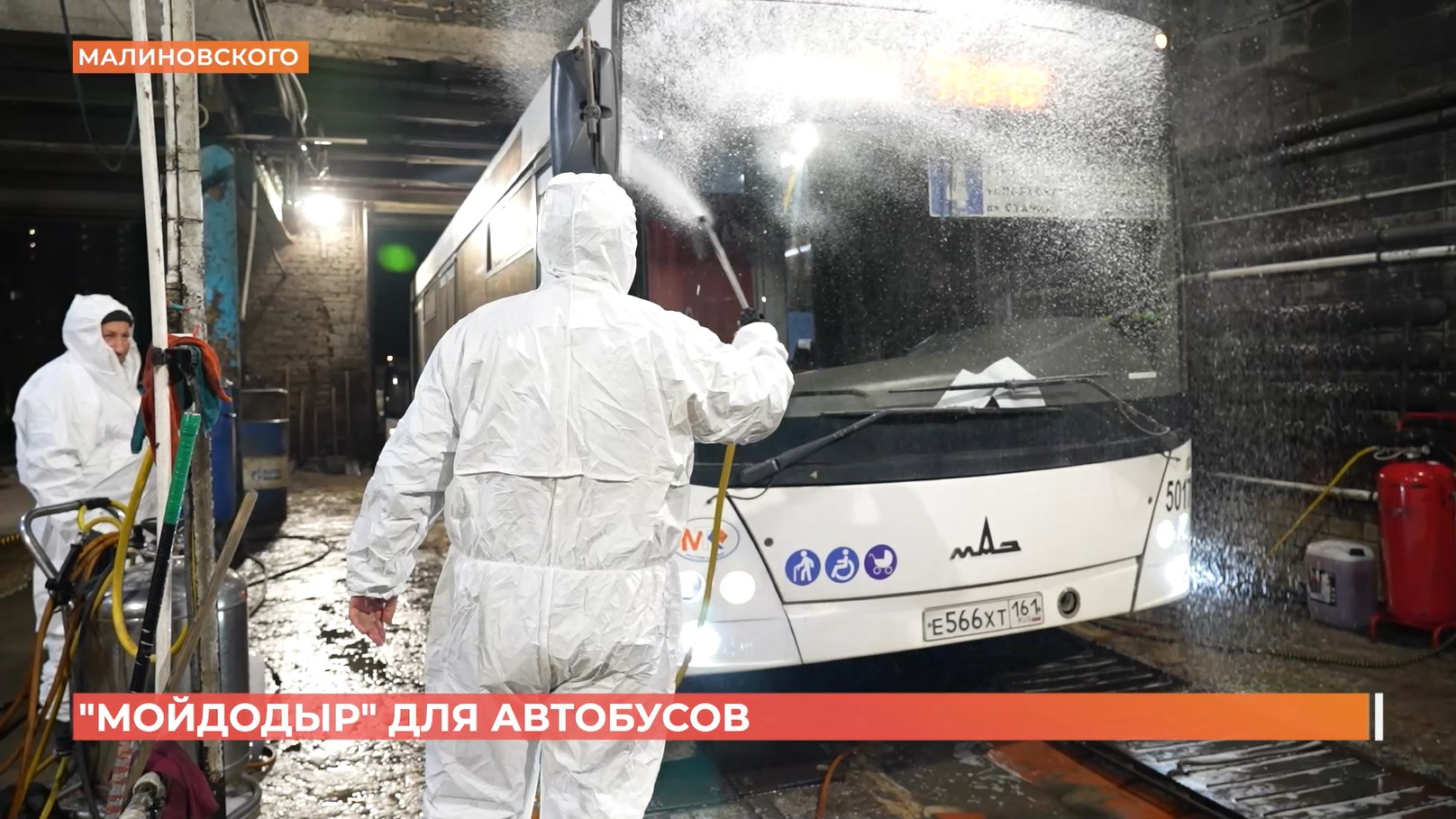 «Мойдодыр» для ростовских автобусов