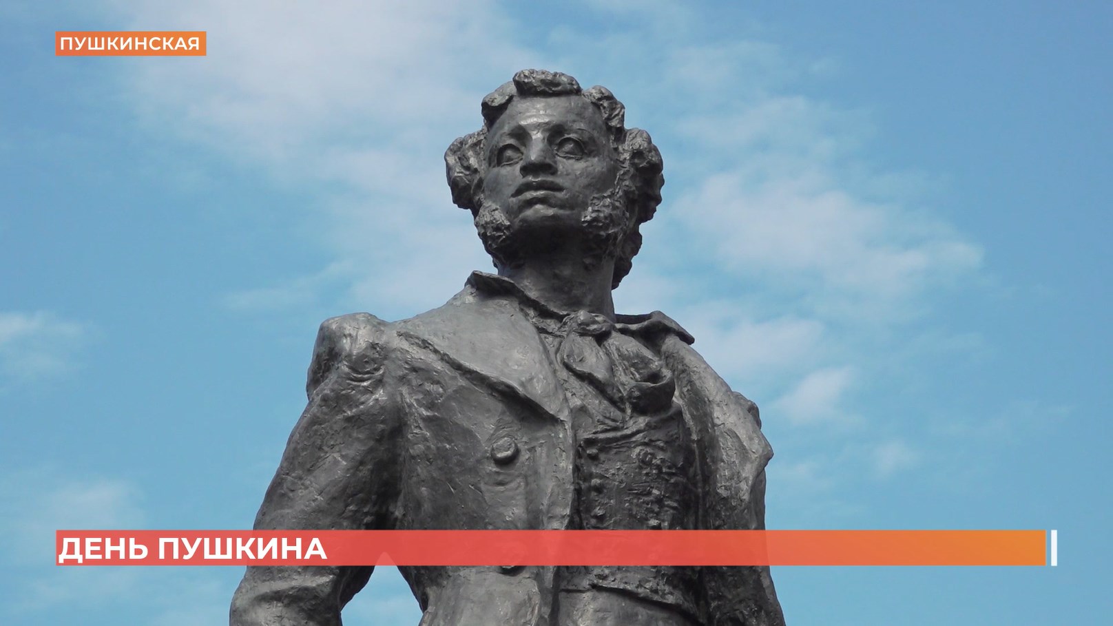 День Пушкина отметили в Роствое