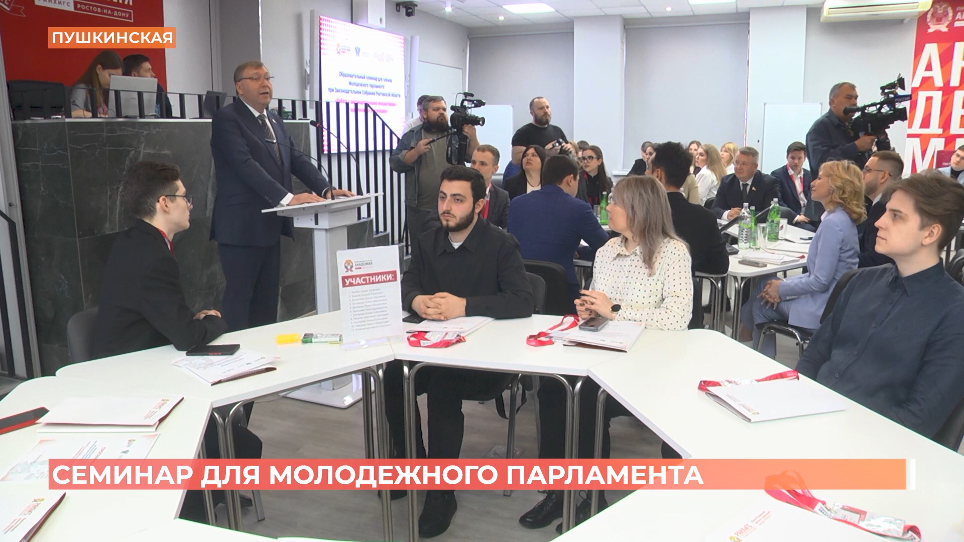 Цикл образовательных семинаров для молодых парламентариев стартовал в Ростове