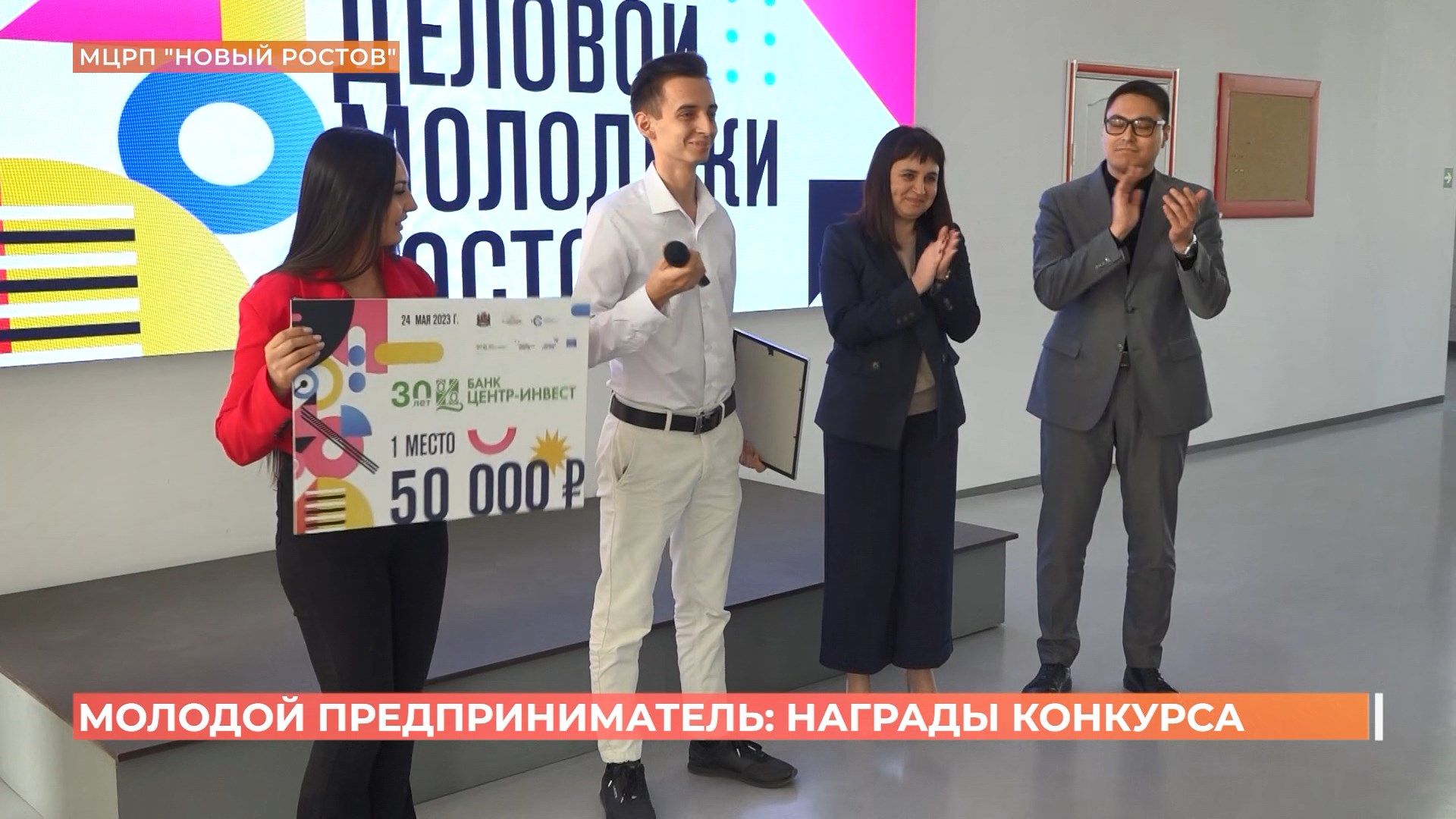 Лучшим молодым предпринимателем Ростова признан производитель мочалок