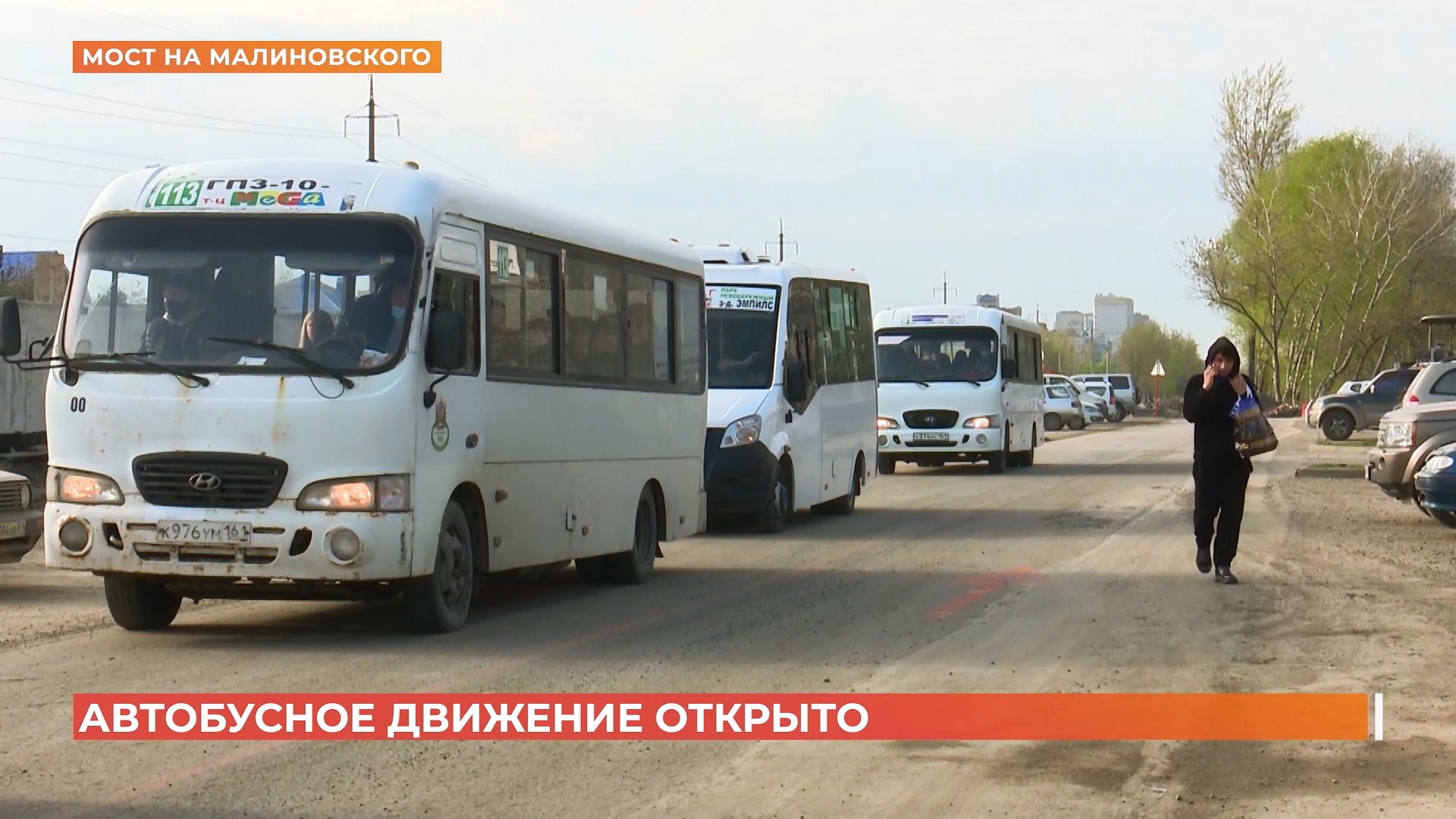 Движение запущено: автобусы теперь будут ездить через новый мост Малиновского