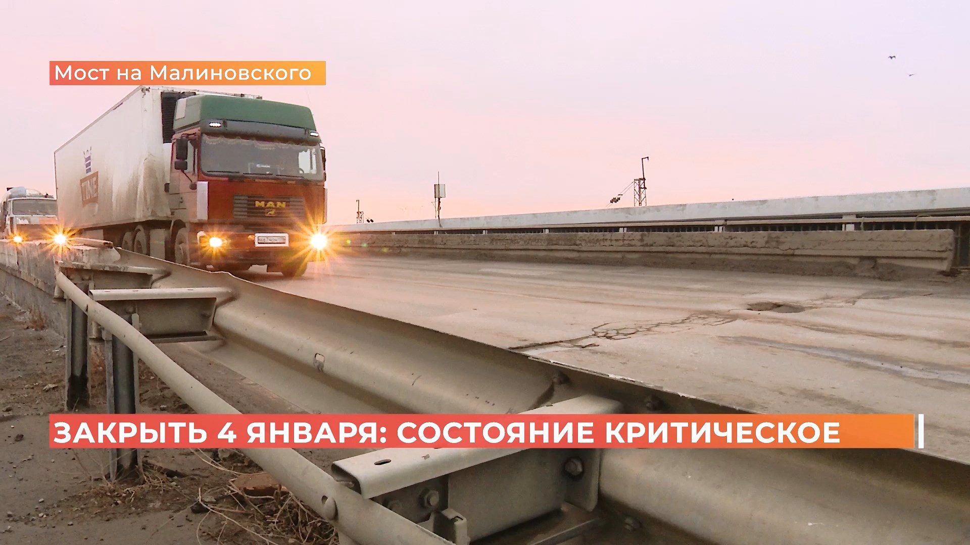 Крюк в 80 километров: как водителям придётся объезжать закрытый мост Малиновского