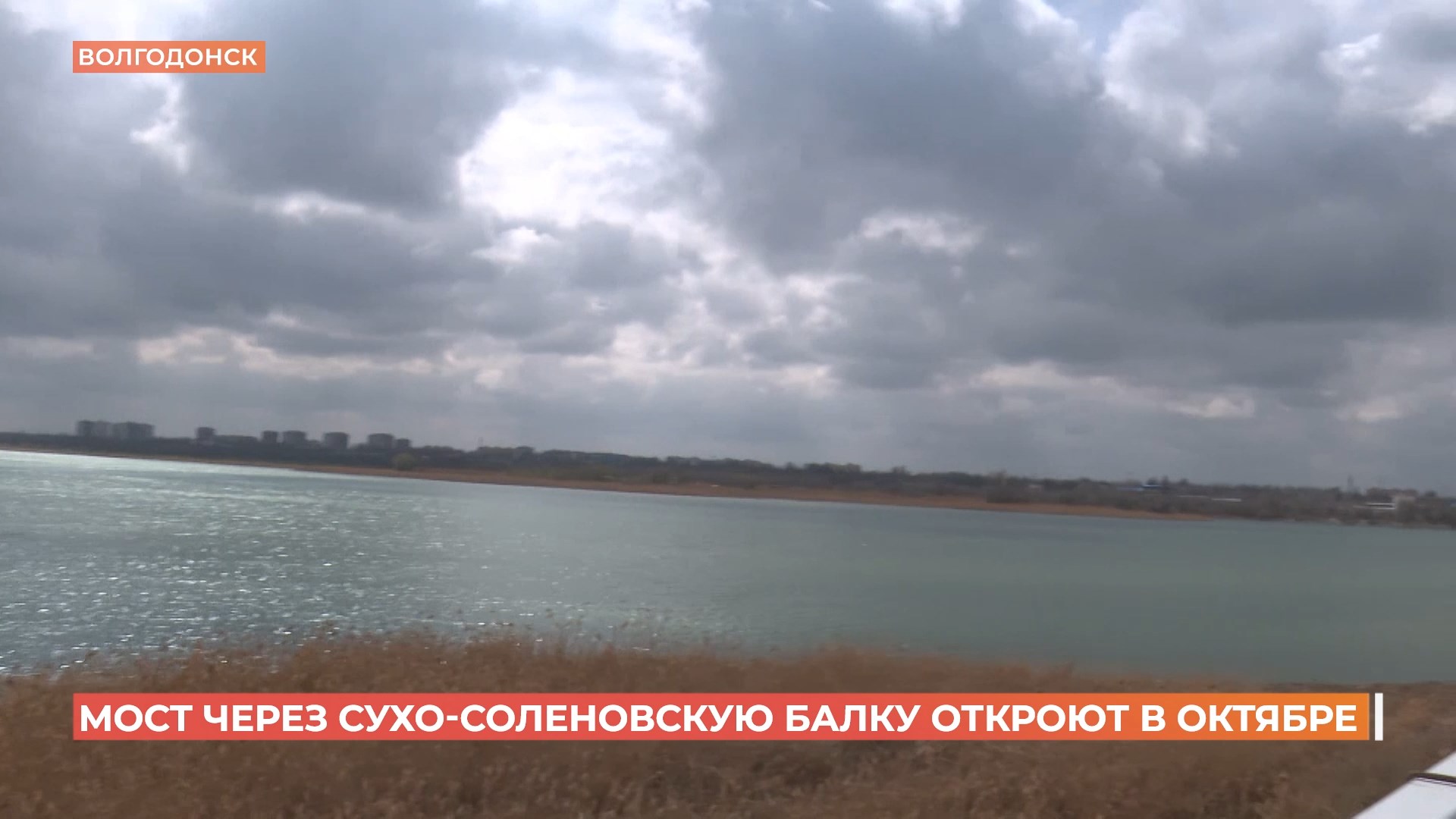 Мост через Сухо-Солёновскую балку в Волгодонске откроют раньше срока