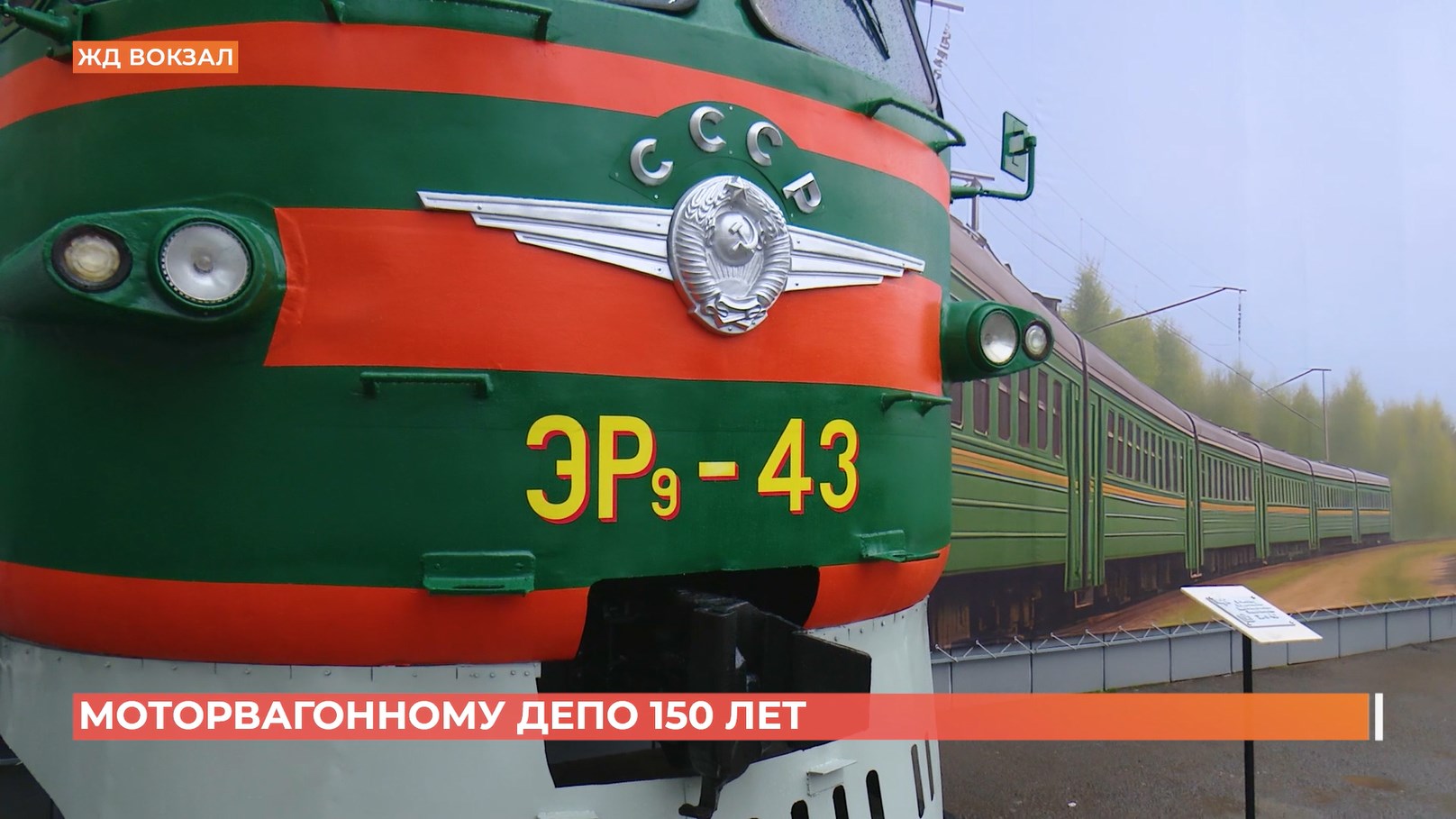 Ростовскому моторвагонному депо исполнилось 150 лет