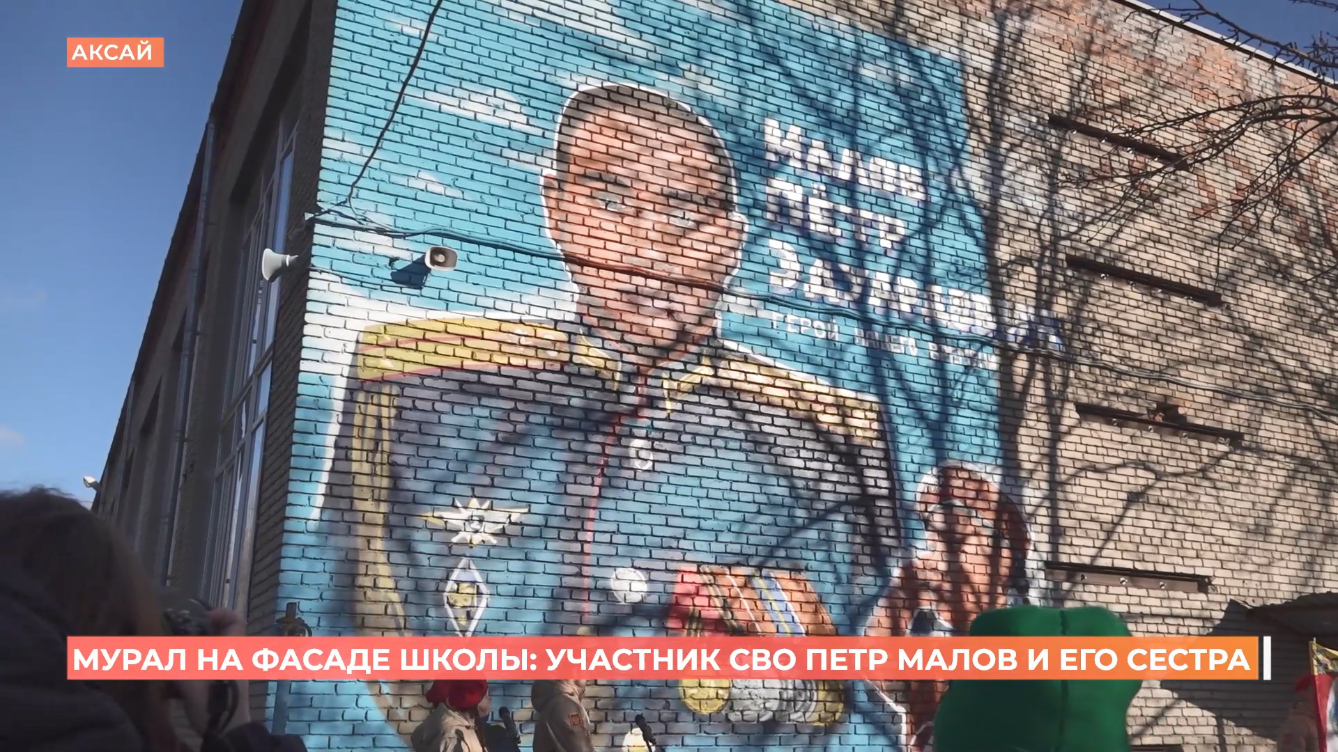 Действующий боец СВО нарисован на фасаде своей школы в Аксае