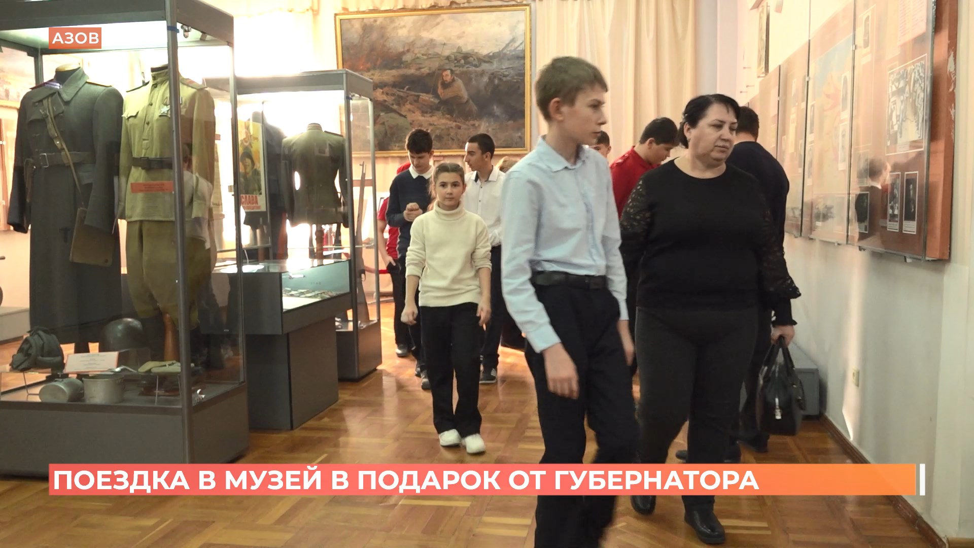 Донские юнармейцы и волонтеры посетили Азовский музей по приглашению губернатора