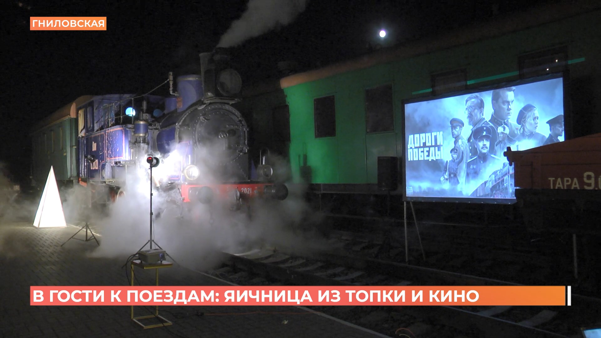 В Музее железнодорожной техники рассказали как в годы ВОВ доставляли письма с фронта