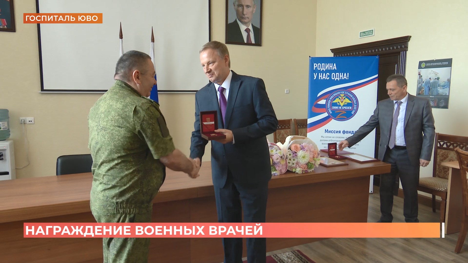 Военных врачей наградили по поручению губернатора Василия Голубева