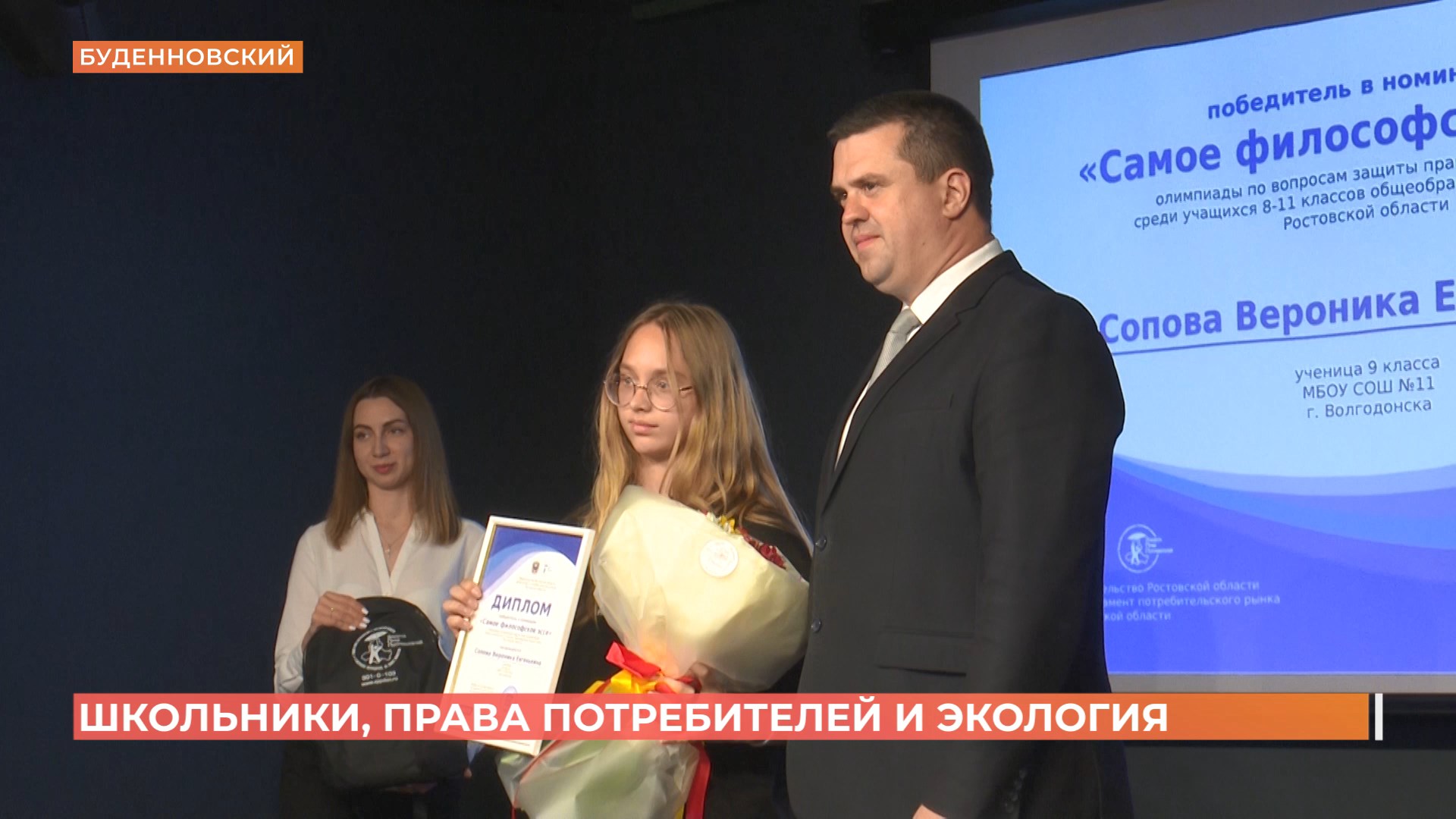 Победителей школьной олимпиады по защите прав потребителей определили в Ростове