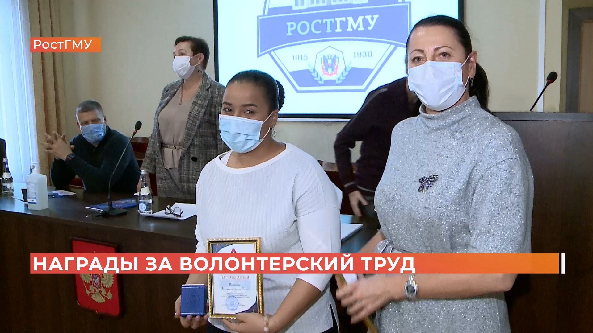 Ростовские волонтёры-медики получили награды