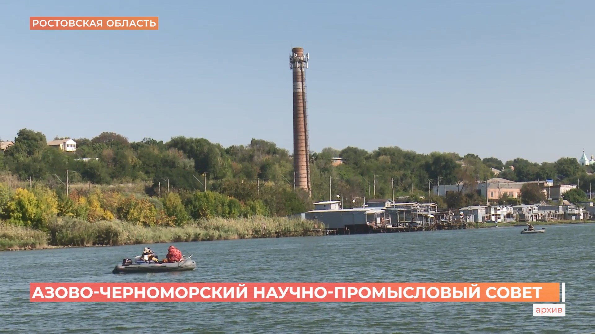 Заседание Азово-Черноморского научно-промыслового совета состоялось в Ростове