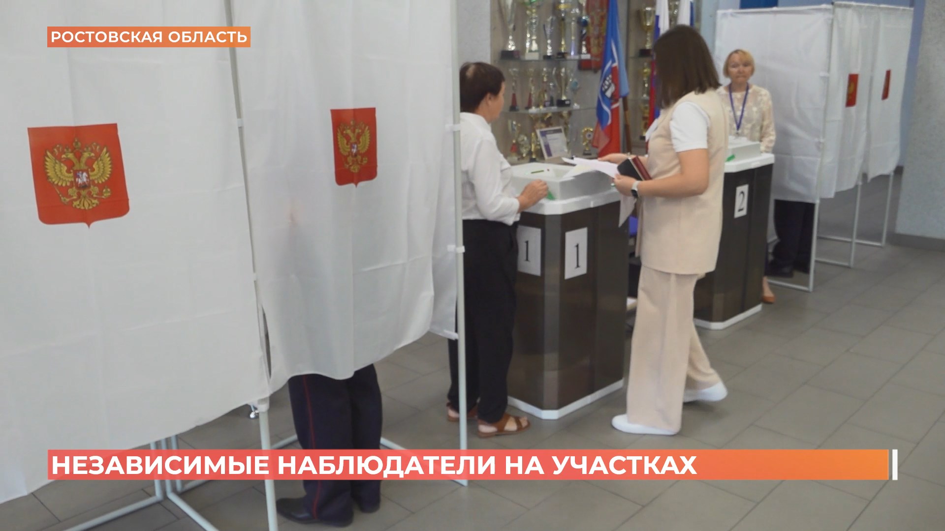 Независимые наблюдатели три дня выборов будут контролировать работу всех избирательных участков в РО