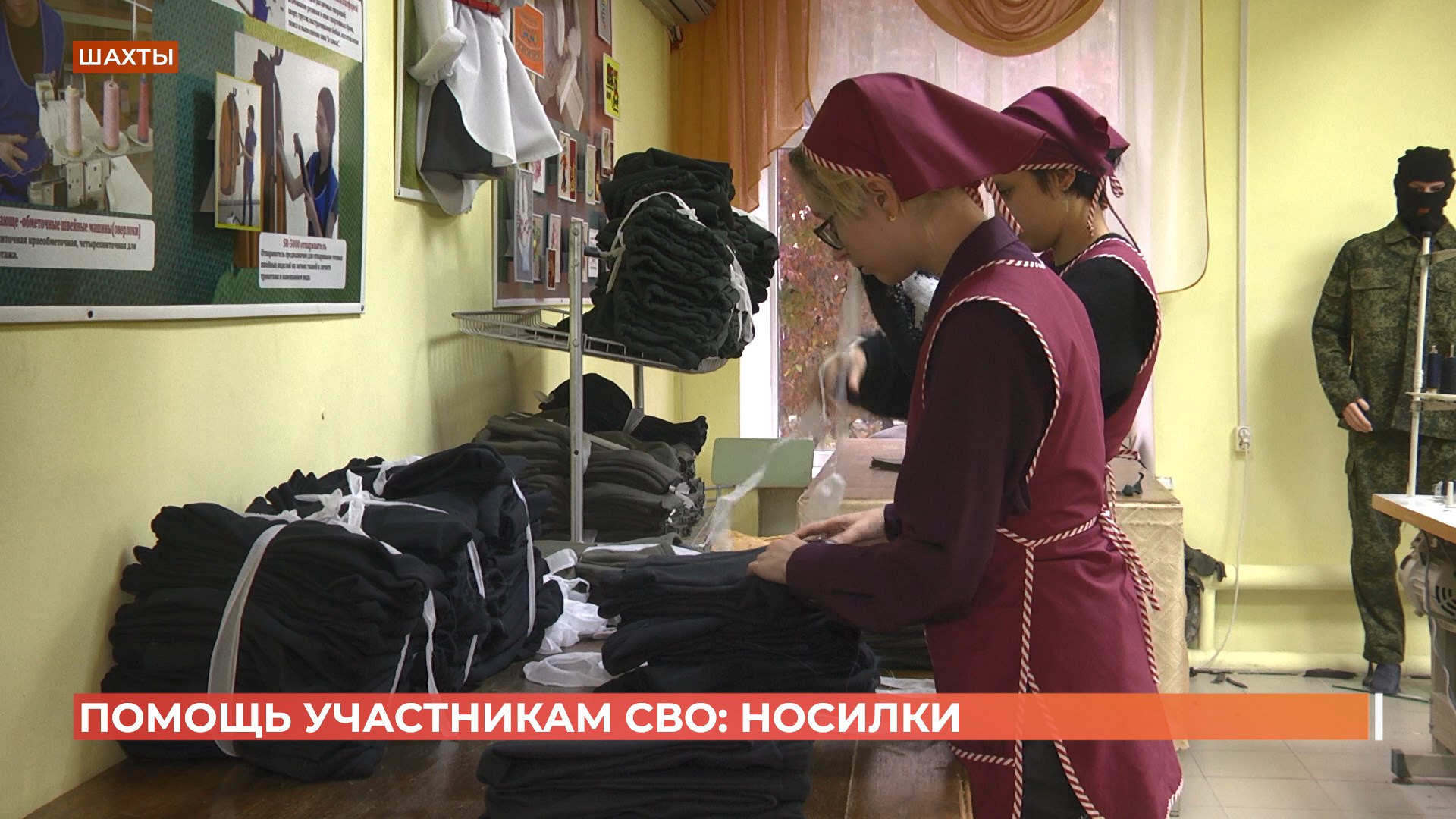 Студентки шахтинского техникума активно помогают российской армии и шьют носилки