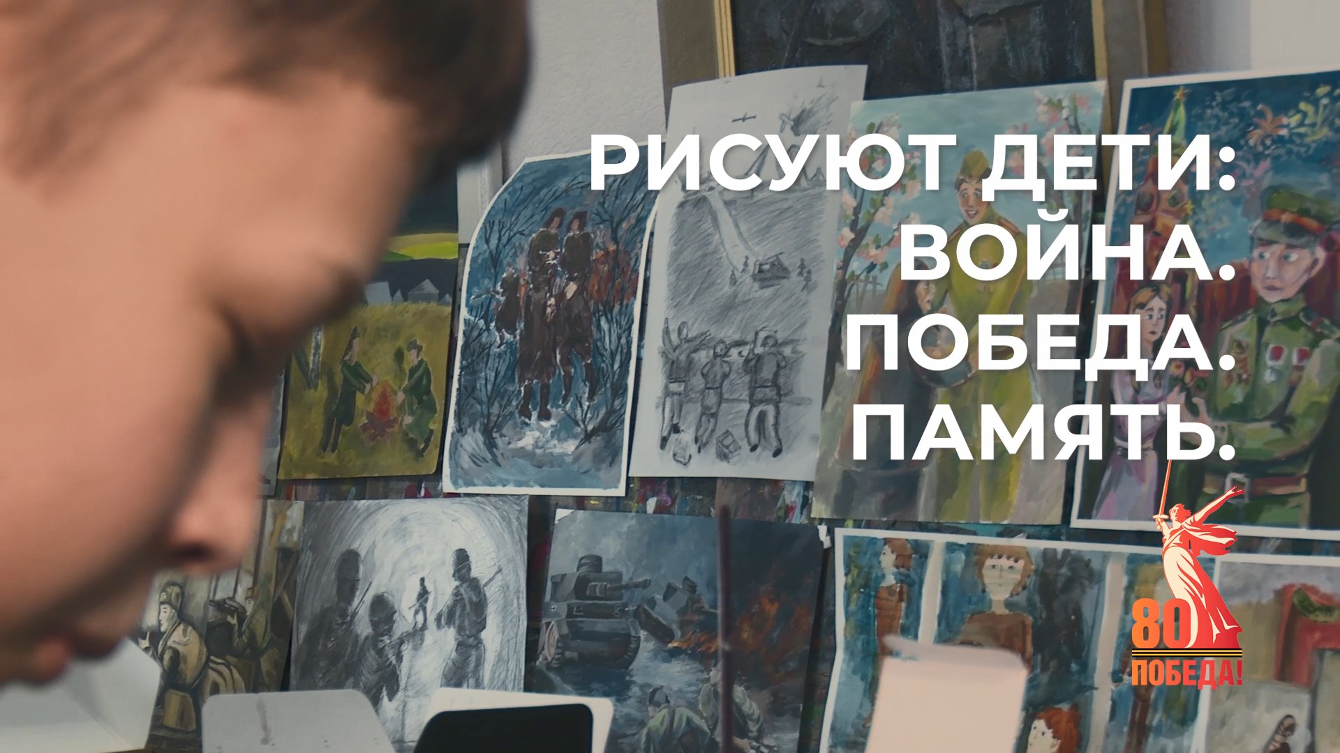 Новочеркасск: рисуют дети. Война. Победа. Память