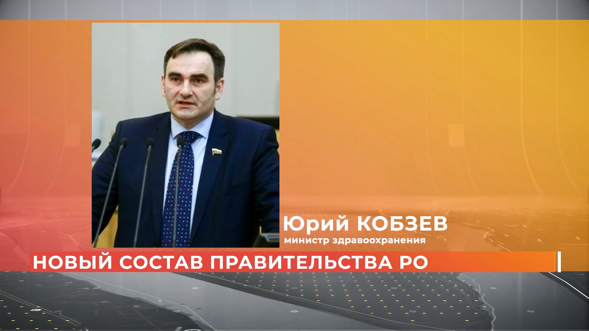 Новым министром здравоохранения стал Юрий Кобзев: изменения в составе областного правительства
