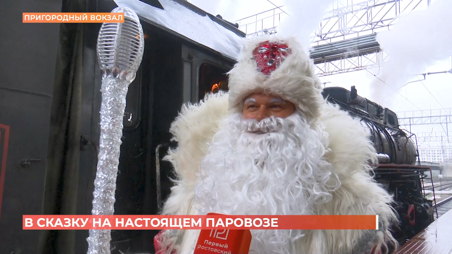 Новогодний ретро-поезд будет курсировать из Ростова в Таганрог