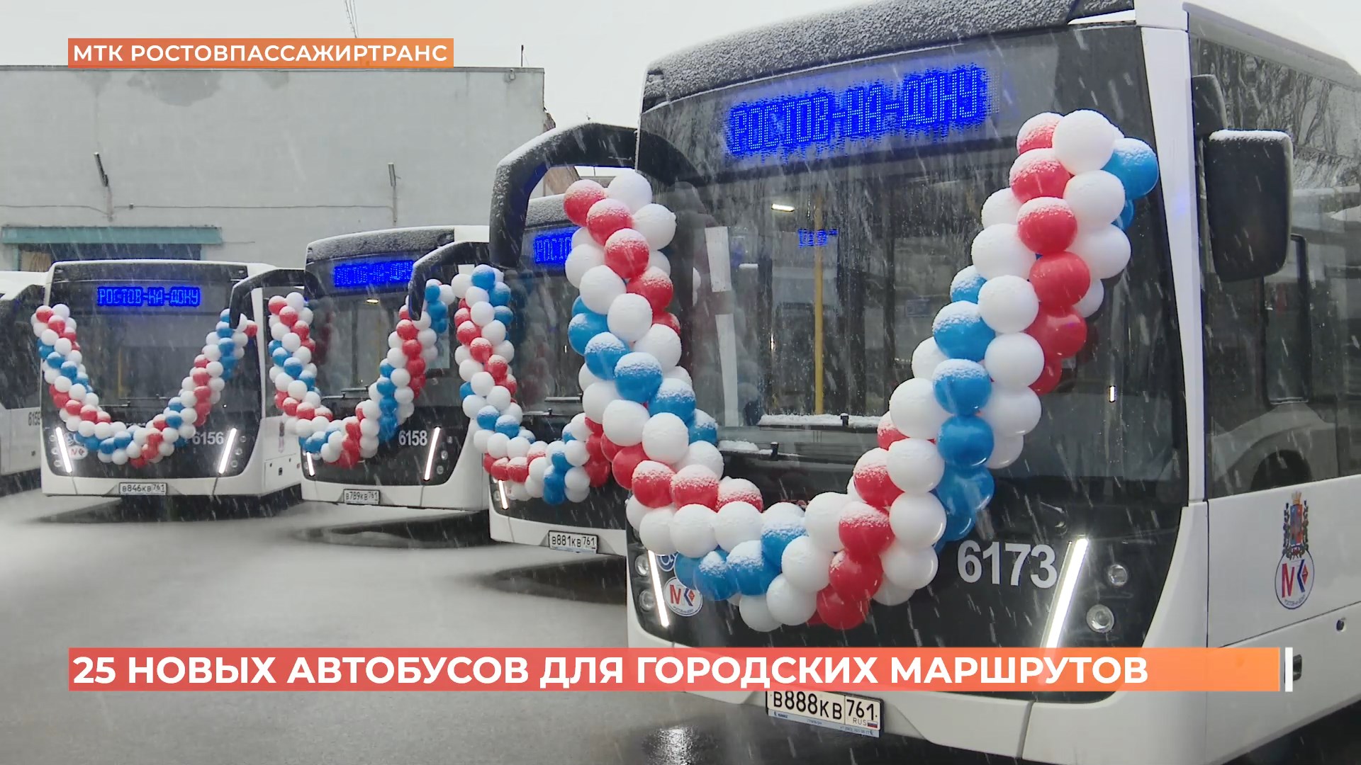 25 новых автобусов вышли на городские маршруты в Ростове