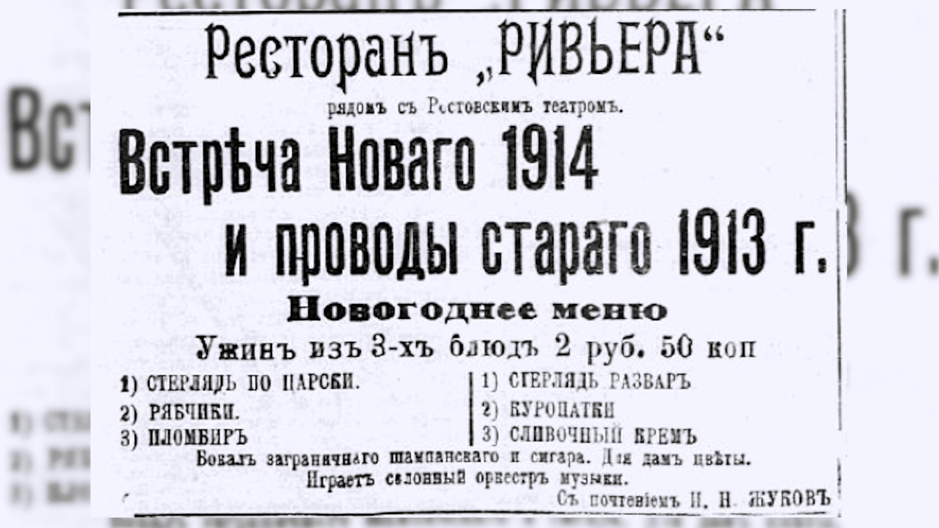 Ужин за 3 рубля и куропатки в сметане: как отмечали Новый год 100 лет назад