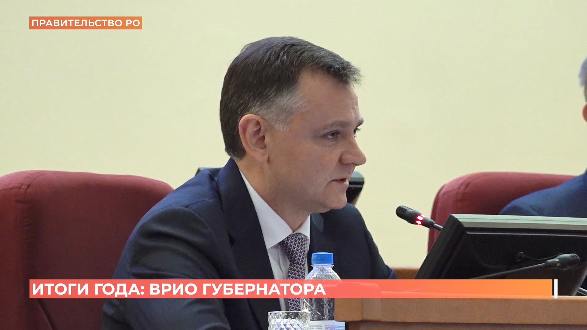 Итоги года: врио губернатора РО Юрий Слюсарь