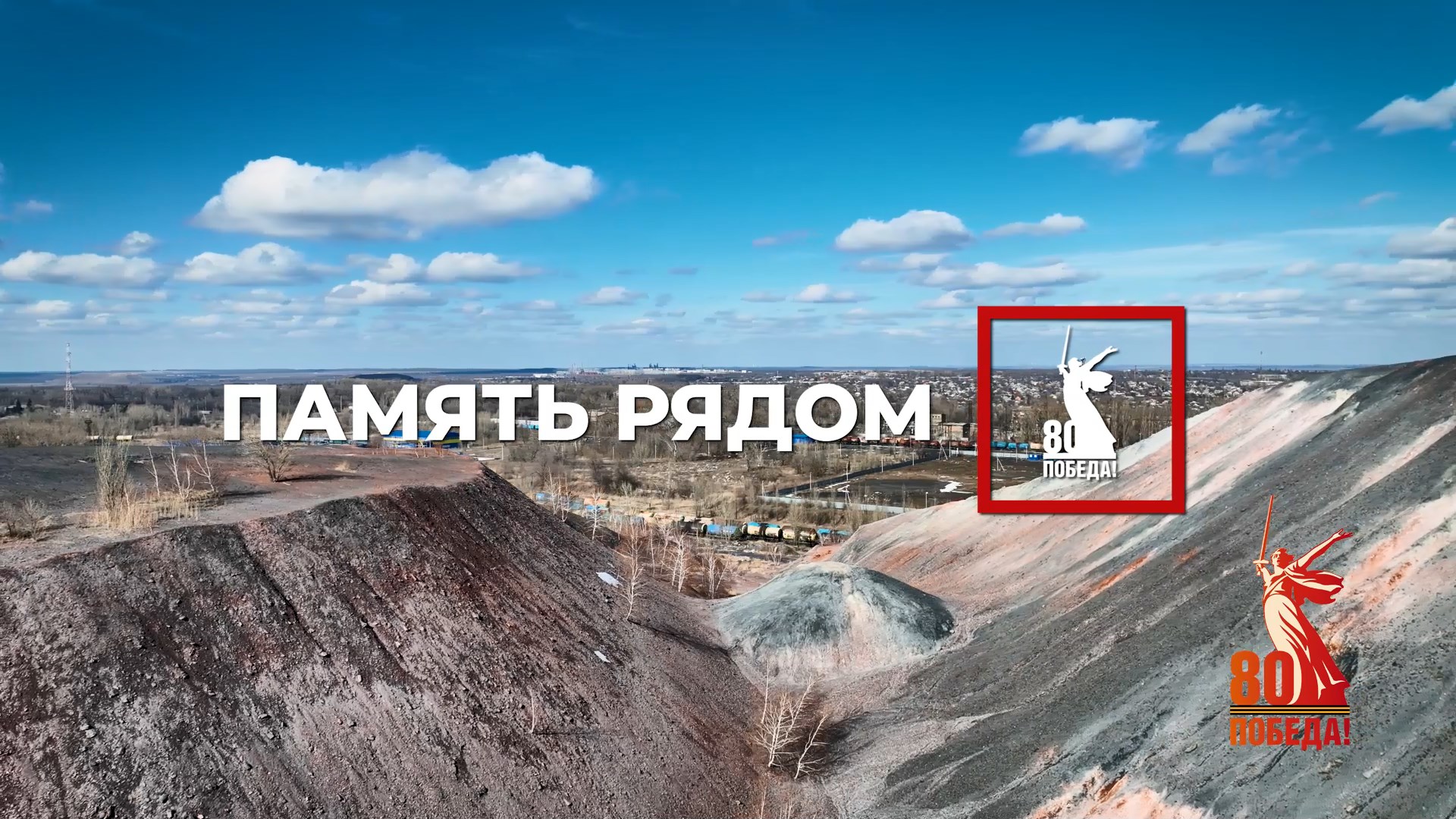 Новошахтинск: моя история. Память рядом