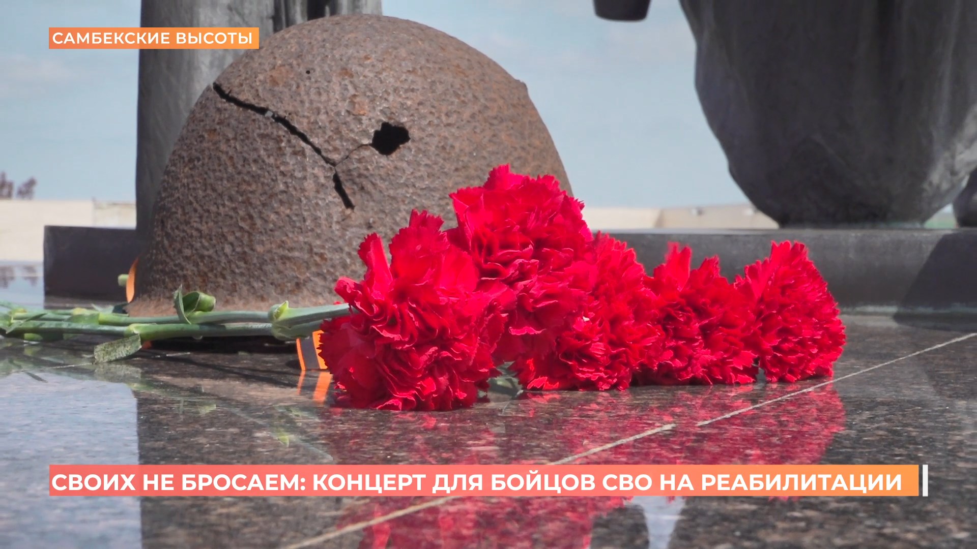«Своих не бросаем!» — еще раз доказано на Самбекских высотах