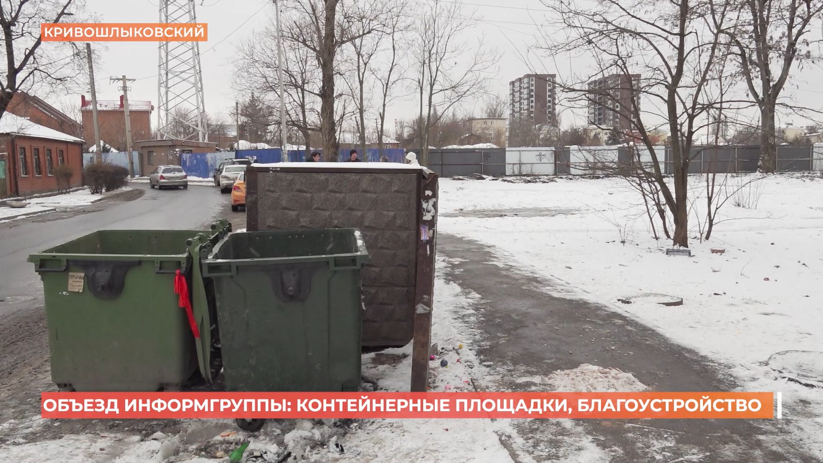 Объезд информгруппы администрации Пролетарского района: контейнерные площадки и благоустройство