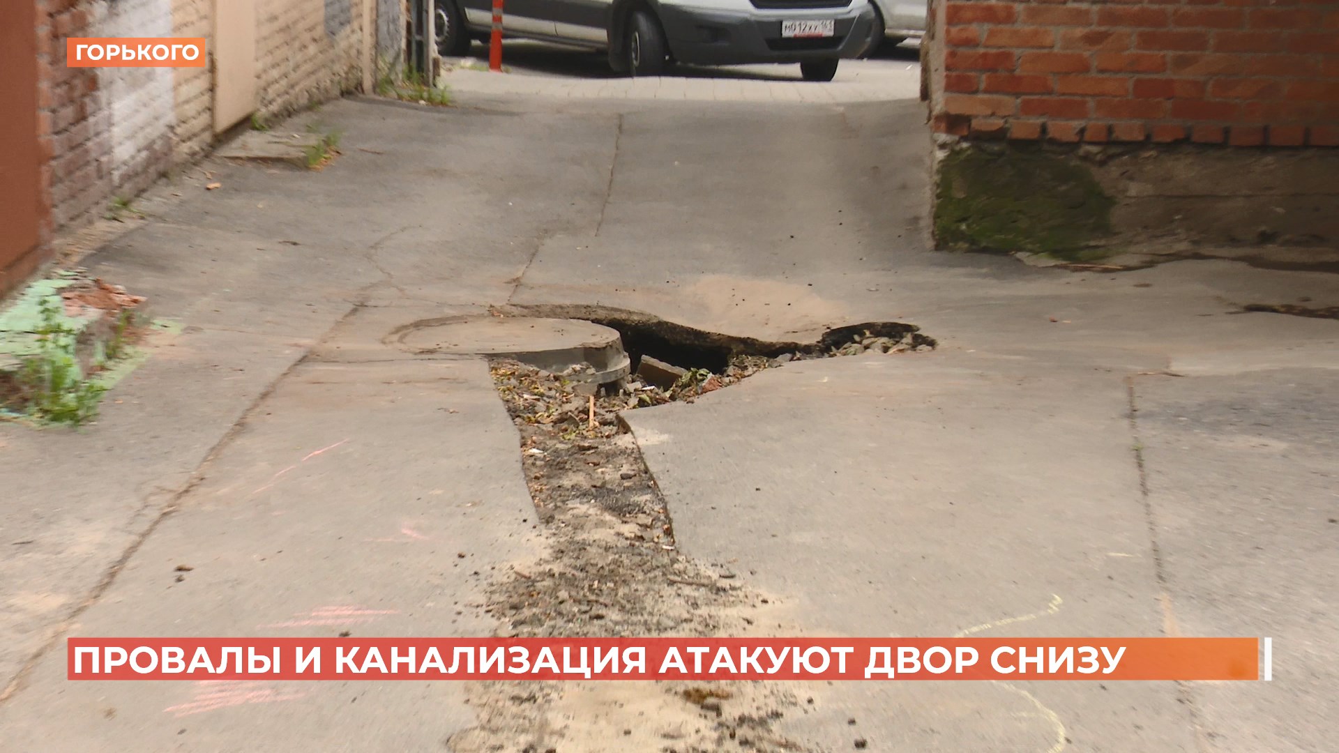 Борьба с ямами: жильцы дома на Горького страдают от провалов и канализации во дворе
