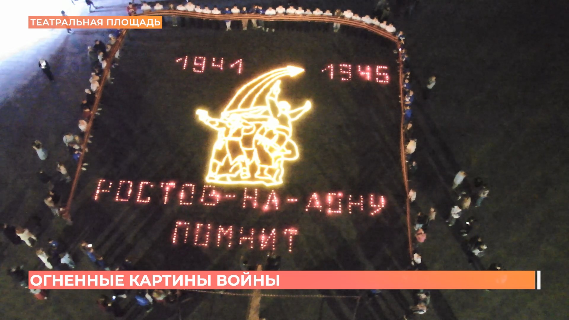 Акцию «Огненные картины войны» провели к 22 июня по всей России