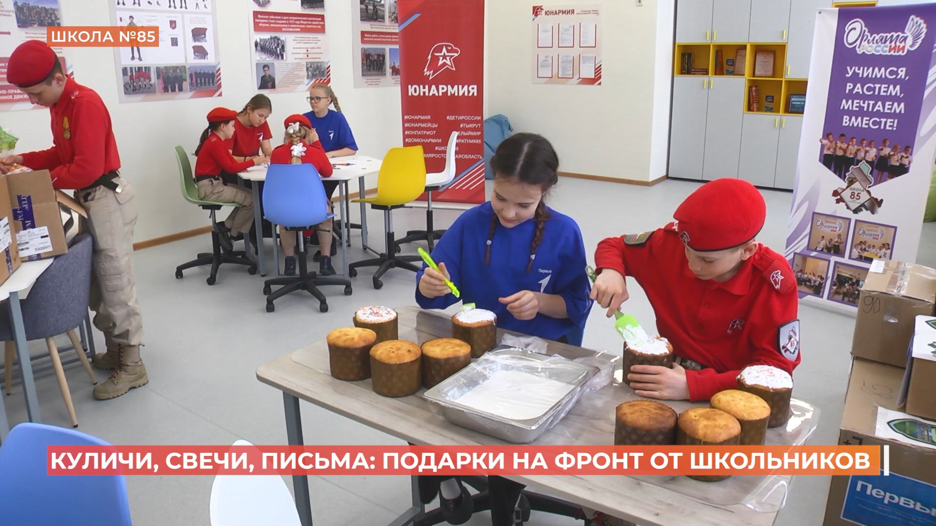 Куличи, свечи, письма: подарки на фронт собрали школьники 85 ростовской  школы