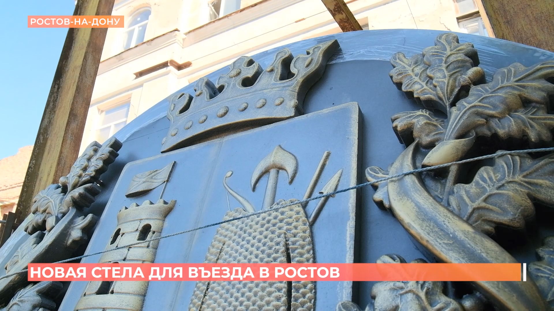 На таганрогском въезде в Ростов появится новая стела