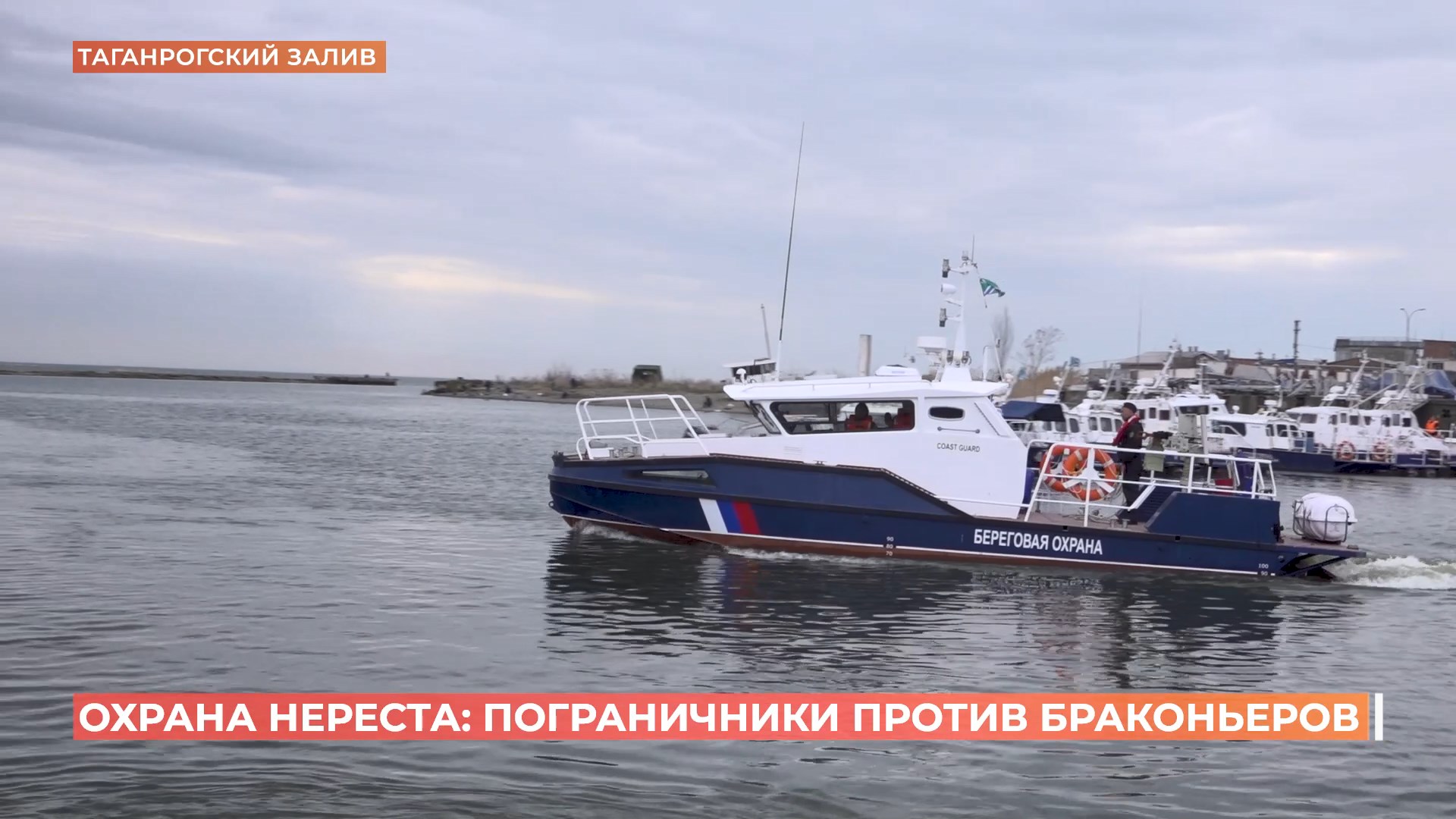 Охрана нереста стартовала: пограничники против браконьеров
