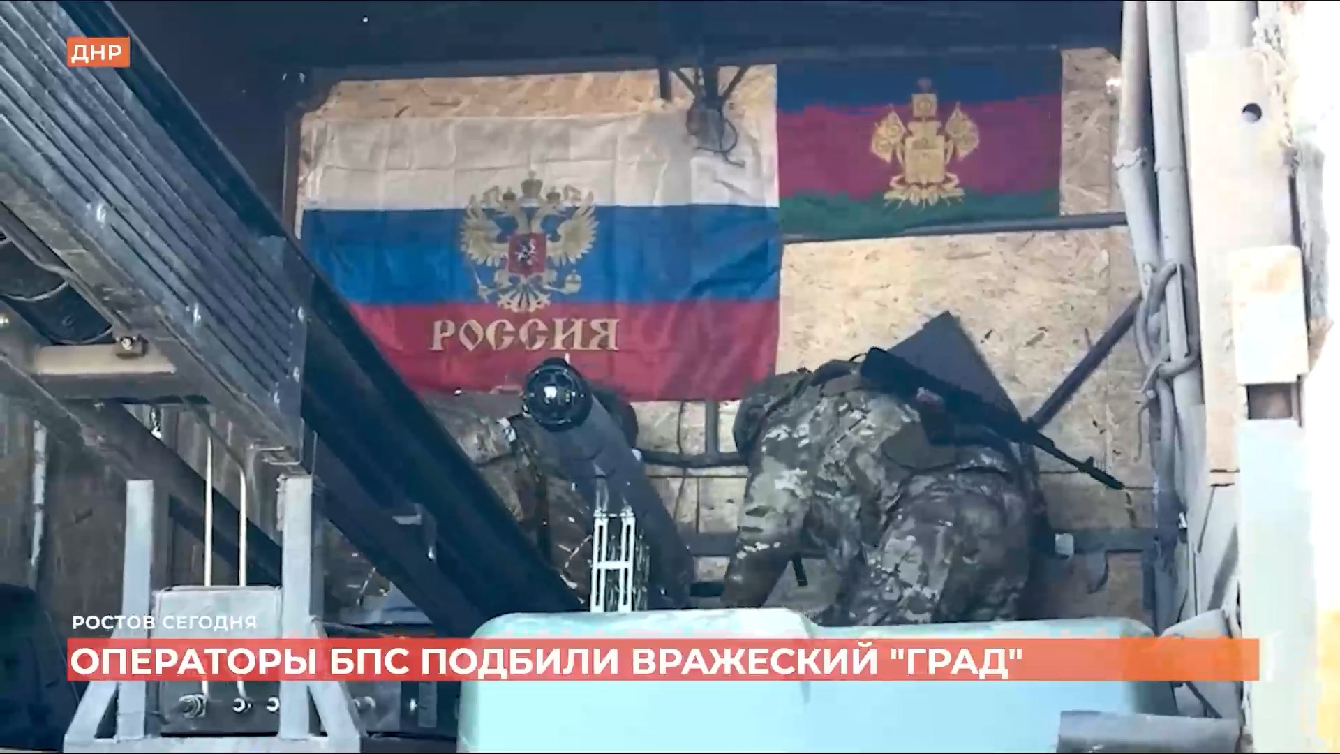 Операторы БпС подбили вражеский «Град»