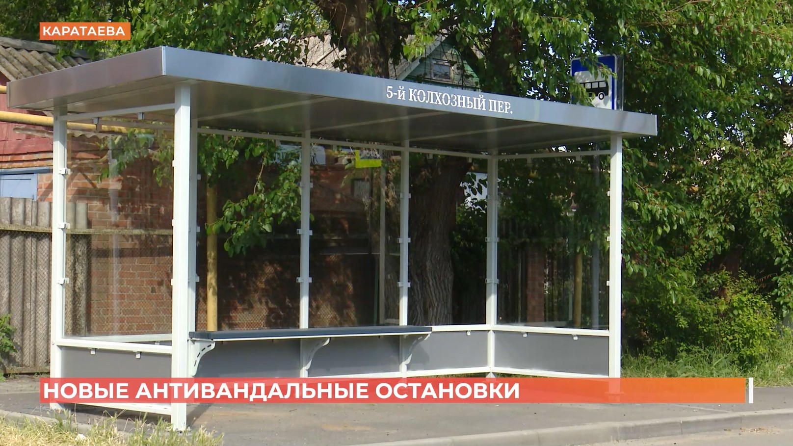 Новые антивандальные остановки устанавливают в Ростове