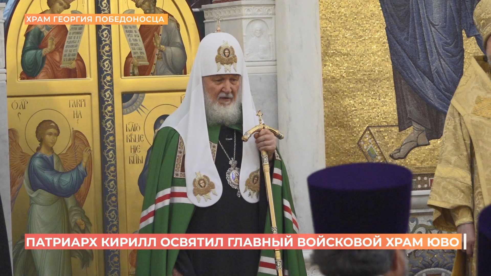 Патриарх Кирилл освятил главный войсковой храм ЮВО
