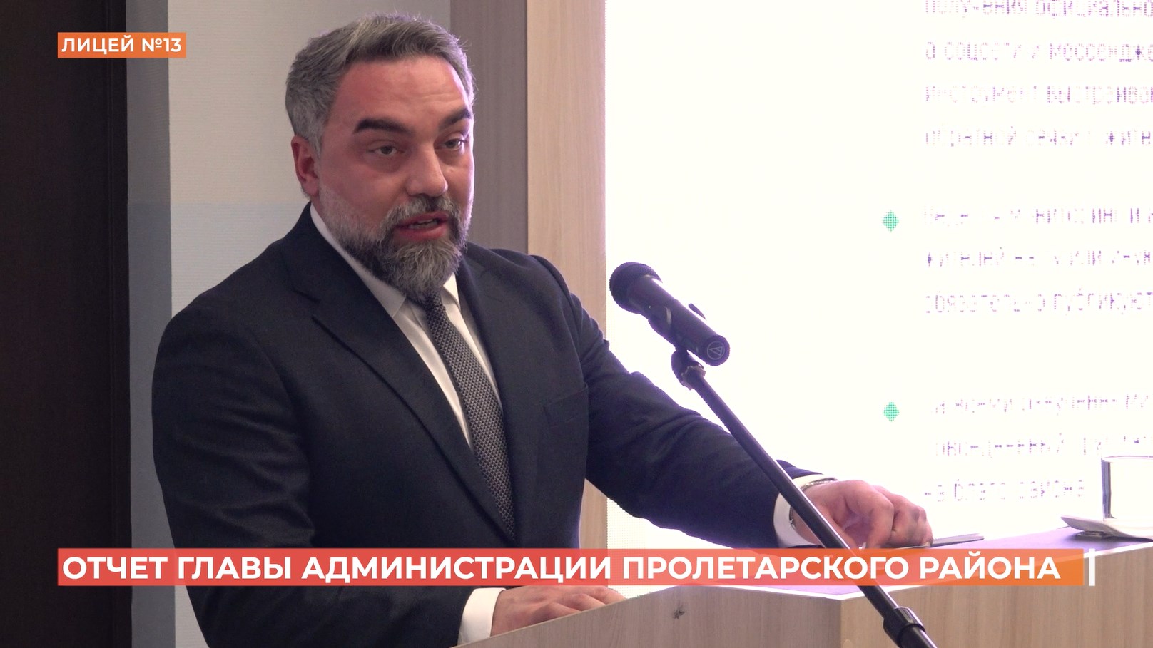 Глава Пролетарского района Ростова отчитался о проделанной работе перед жителями