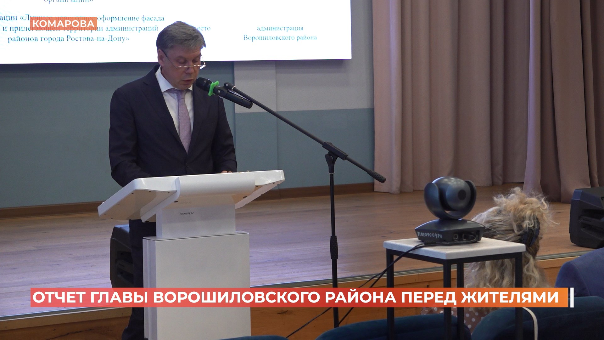 Глава Ворошиловского района отчитался перед его жителями за полгода работы администрации